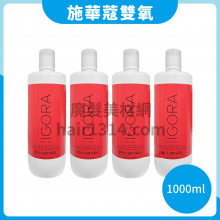 A1 德國施華蔻雙氧乳 伊采系列IGORA  1000ml